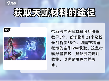 原神🔥恰斯卡突破材料大曝光！速来查看⚡截图4