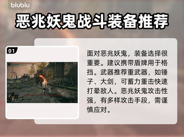 艾尔登法环：恶兆妖鬼打法全攻略！黑夜君临⚡🔥截图2