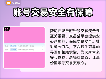 梦幻西游手游账号交易平台推荐💥🔥截图2