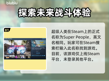 超级人类STEAM🔥英文名大曝光！玩家必看📖截图2