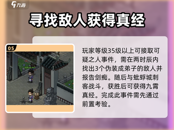 大侠立志传🔥琅琊剑阁最强攻略秘籍🎉截图6