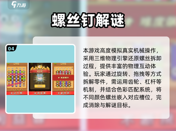 🎮2025超好玩拧螺丝手游大合集！🔥轻松解压必备！💥截图5