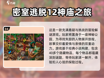 2024必玩密室逃脱游戏🔥经典合集📖截图5