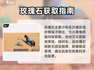 《沙石镇时光》玫瑰石刷新点大曝光💥截图2