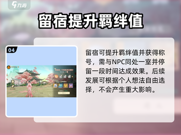 扶摇一梦🔥情缘建立超全攻略，速来脱单！截图5