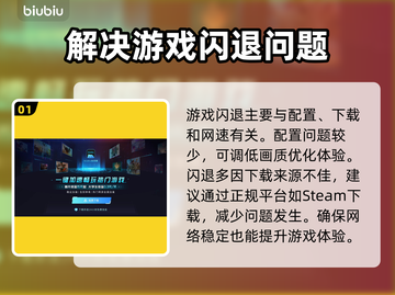 游戏老是闪退？这些问题教你完美解决💥🎮截图2