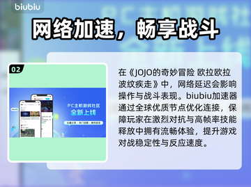 🎮JOJO欧拉欧拉波纹疾走加速器推荐！截图3