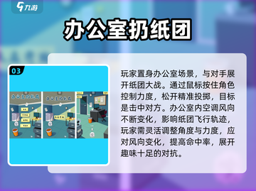 💥2025超好玩办公室游戏大揭秘！🎮轻松减压必备截图4