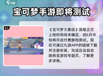 宝可梦大集结手游🔥安卓版下载地址大公开！💥截图2