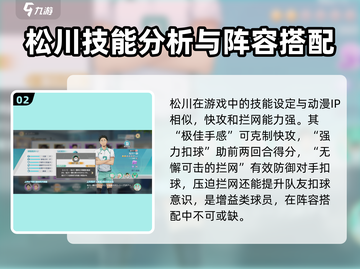 排球少年手游🔥松川一静超强玩法揭秘🎉截图3