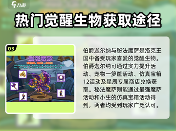 洛克王国💥手游：觉醒宠物获取方式大揭秘！🔥截图4
