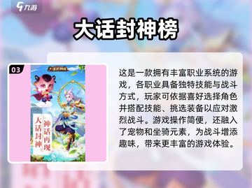 🔥2024封神游戏排行榜出炉！经典好玩到停不下来🎮截图4