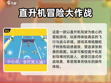 🔥经典直升飞机街机手游合集来了！✈截图6