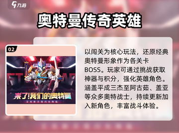 🔥2024最火Q版奥特曼手游💥截图3