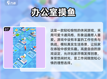 2024必玩🔥摸鱼游戏排行榜✨下载盘点截图8