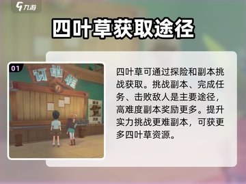 沙石镇时光💎四叶草获取方式大公开！截图2