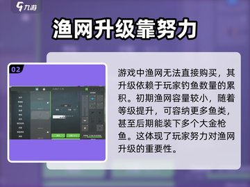 终极钓鱼模拟器🔥渔网装备购买全指南！🎣截图3