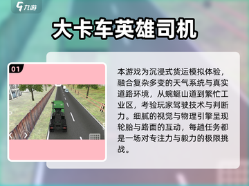 2025最🔥模拟卡车游戏榜单来袭！🎮截图2