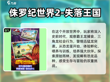 🦖2025高质量侏罗纪游戏合集恐龙迷必玩🔥截图2