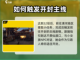 燕云十六声🔥开封地图开启攻略📌截图2