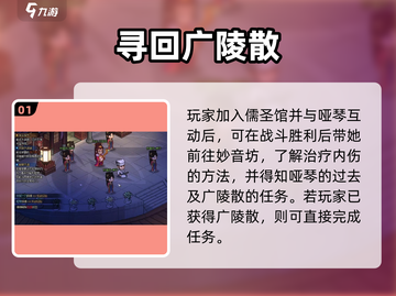 《大侠立志传哑琴结缘全攻略！🎶》截图2