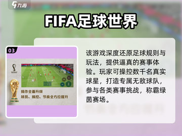 🔥2025必玩第一视角足球游戏榜单⚽🎮截图4