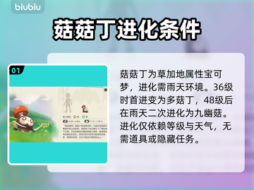 洛克王国菇菇丁进化秘籍🔥截图2