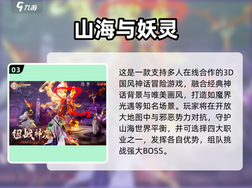 🔥2025爆款山海经手游全汇总！🎮✨截图4
