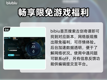 古剑奇谭掉线？加速器🔥让你畅玩不中断！截图5