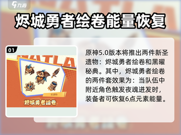 原神5.0🔥新圣遗物大全！必看🚀截图2