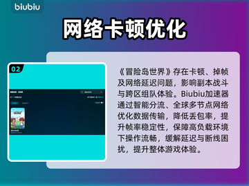 🎮冒险岛世界闪退卡顿？一招解决延迟掉线！截图3