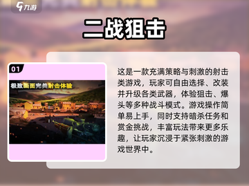 🔥二战射击手游推荐🎉2025最热门游戏盘点💥截图2