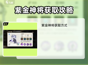 少年西游记2🔥紫金神将获取全攻略💎截图2