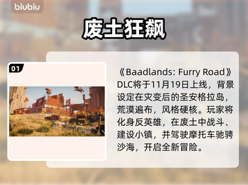 模拟山羊3新DLC炸裂上线！🎮截图2