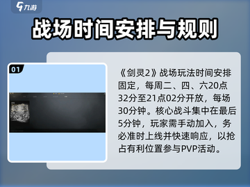 剑灵2🔥战场玩法全攻略，助你称霸游戏！截图2