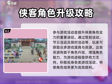 江湖如梦🔥侠客升级秘籍，快速提升战力！截图3