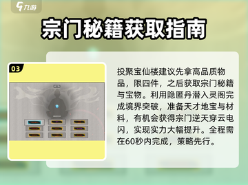 鬼谷八荒散修玩法🔥超全攻略来了！截图4