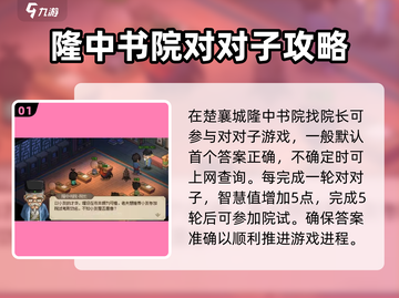 大侠立志传：对对子玩法大揭秘！🔥截图2