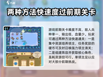 快来当领主🎉游戏主线攻略全流程解析！截图2