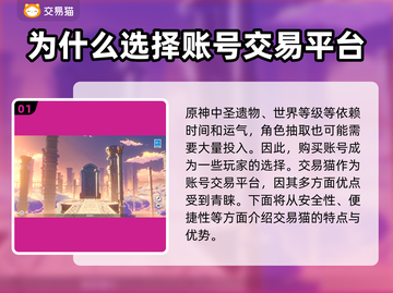 原神账号哪里买？⚡安全又便宜平台推荐！截图2
