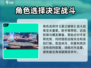 星之破晓💥对战攻略，快速上手制胜秘籍！🎮截图2