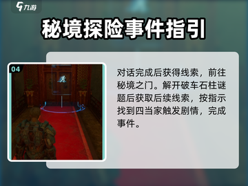 破碎之地🔥冒险事件全流程攻略🎮截图5