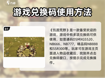 🔥饥困荒野兑换码大曝光！游戏福利等你来拿🎁截图2