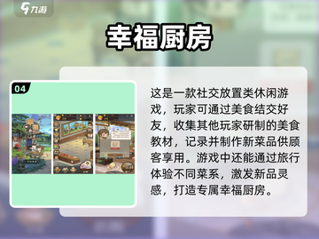 🔥2023超人气模拟做菜游戏推荐🎮截图5