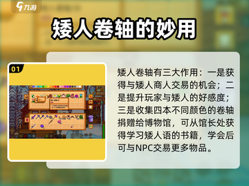 🔥《星露谷物语》矮人卷轴隐藏用途大揭秘！✨截图2