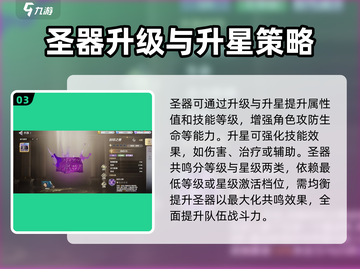 圣斗士星矢重生🔥圣器系统玩法大全🎉截图4