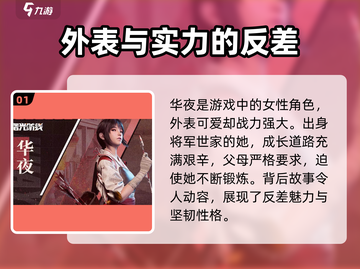 曙光防线：华夜角色超强🔥资料全解！🎮截图2