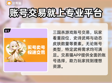 三国杀账号交易平台🔥选对平台很重要！截图2