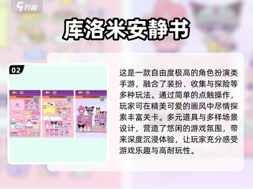 可爱的库洛米游戏推荐💥前五款必玩🔥截图3