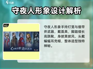 第五人格🔥守夜人上线时间揭秘！尖叫💡截图3